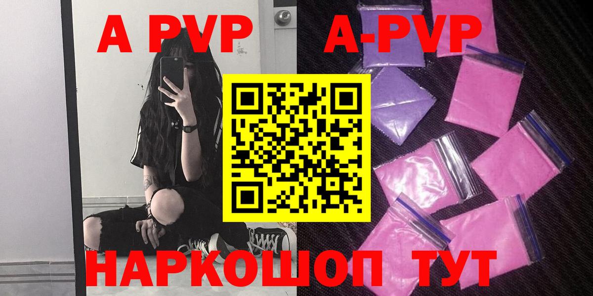 Полысаево  Alpha PVP Crystall  APVP мука  как найти закладки  Альфа ПВП крисы CK  Вход с VPN 