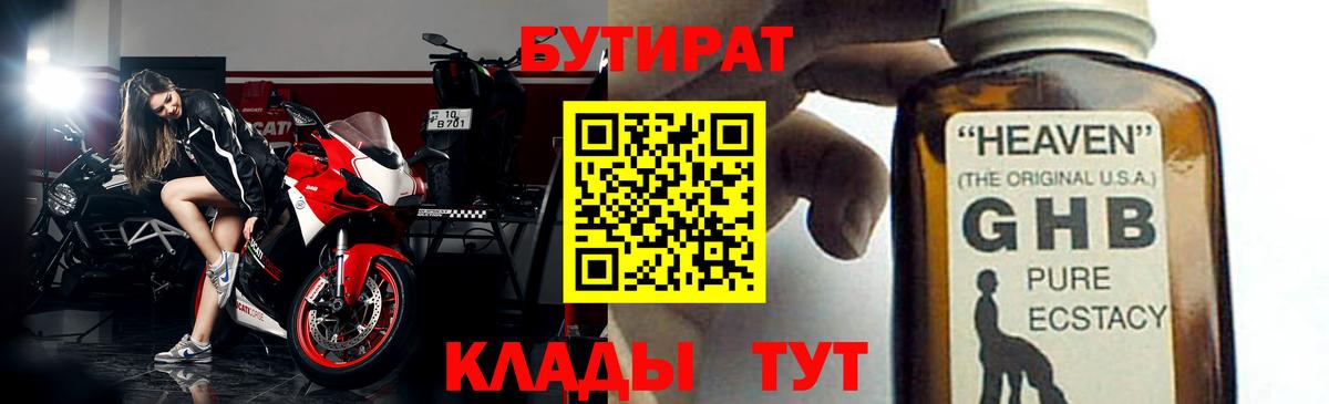 Полысаево  Бутират оксибутират  Вход с VPN 