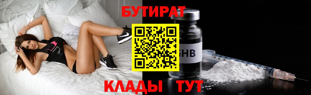 Бутират жидкий экстази Полысаево
