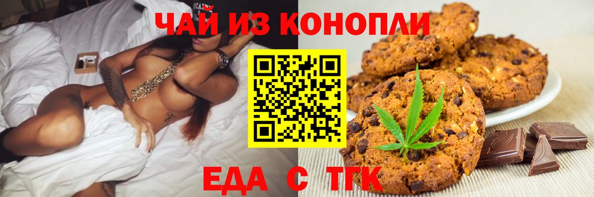 Еда ТГК марихуана Полысаево