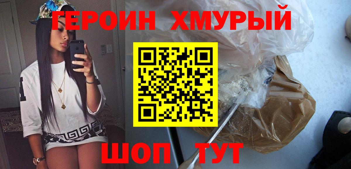 Полысаево  Героин  Вход с VPN  Героин Heroin 