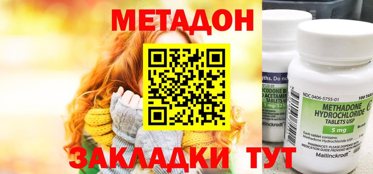 МЕТАДОН кристалл Полысаево
