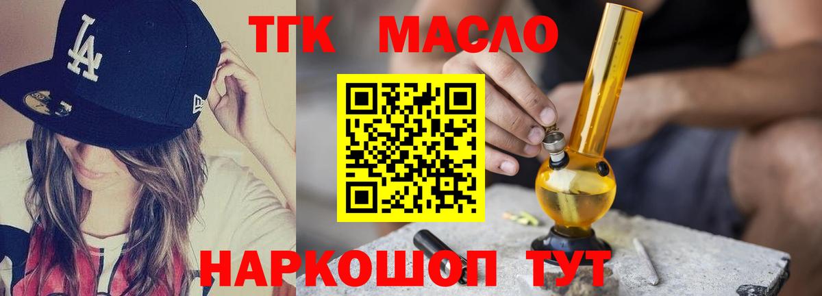 Полысаево  ТГК вейп с тгк  ТГК Wax  Вход с VPN 